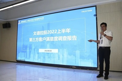 深耕服務，穩步提升 文德控股集團2022上半年客戶滿意度專題會議圓滿舉行