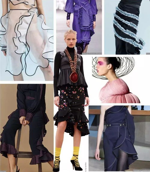 設(shè)計靈感 褶皺 荷葉邊等服裝設(shè)計技法匯總